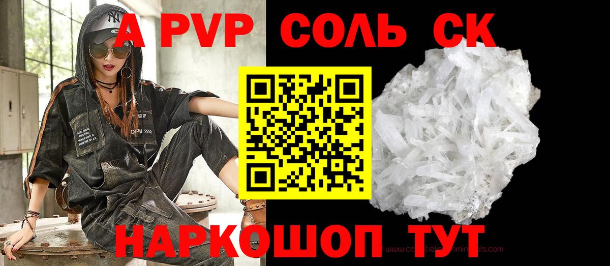 А ПВП  Вход с VPN  Пыть-Ях  Альфа ПВП Соль  A PVP крисы CK  Alpha-PVP Crystall 