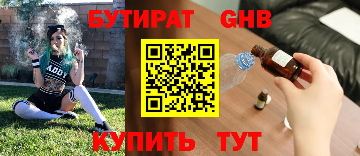 Бутират жидкий экстази  Вход с VPN  Пыть-Ях 