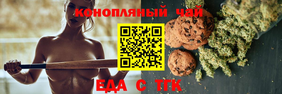 Еда ТГК конопля  Вход с VPN  Пыть-Ях 