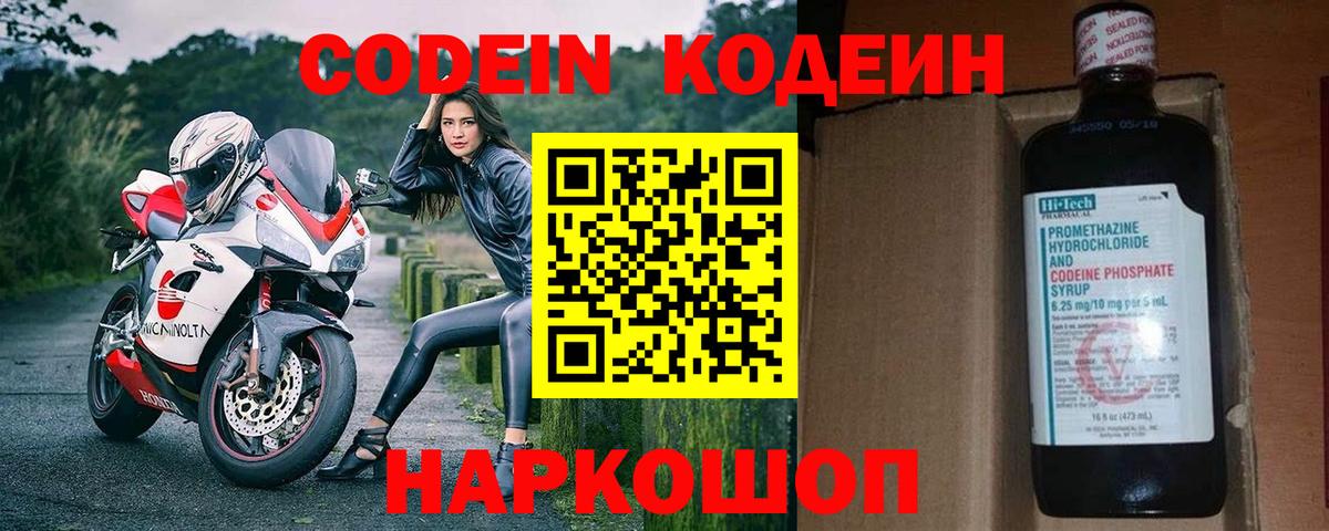 Кодеин Purple Drank Пыть-Ях