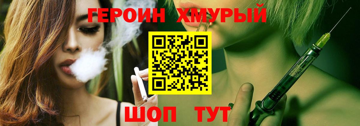 ГЕРОИН Heroin Пыть-Ях